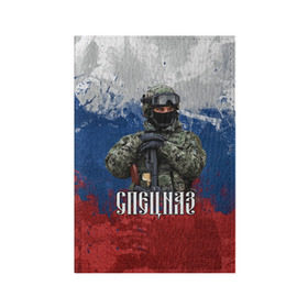 Обложка для паспорта матовая кожа с принтом Спецназ триколор в Новосибирске, натуральная матовая кожа | размер 19,3 х 13,7 см; прозрачные пластиковые крепления | армия | военный | офицер | россия | спецназ | триколор