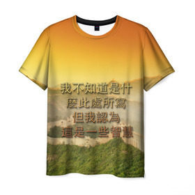 Мужская футболка 3D с принтом Великая Китайская стена в Новосибирске, 100% полиэфир | прямой крой, круглый вырез горловины, длина до линии бедер | иероглифы | китай