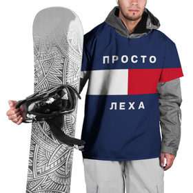 Накидка на куртку 3D с принтом Леша в Новосибирске, 100% полиэстер |  | hilfiger | имена | леха | мода | хилфигер