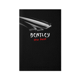 Обложка для паспорта матовая кожа с принтом Bentley the best в Новосибирске, натуральная матовая кожа | размер 19,3 х 13,7 см; прозрачные пластиковые крепления | Тематика изображения на принте: bentley | авто | автомобиль | бентли | машина | тачка