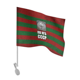 Флаг для автомобиля с принтом ПВ КГБ СССР в Новосибирске, 100% полиэстер | Размер: 30*21 см | армия | пв кгб ссср | погранвойска | пограничные войска | россия | ссср