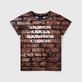 Детская футболка 3D с принтом Каменная стена в Новосибирске, 100% гипоаллергенный полиэфир | прямой крой, круглый вырез горловины, длина до линии бедер, чуть спущенное плечо, ткань немного тянется | кирпич | муж | мужчина | опора | стена | супруг