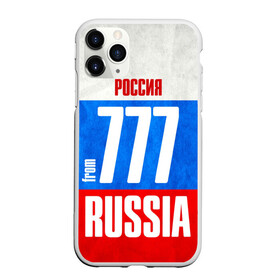 Чехол для iPhone 11 Pro Max матовый с принтом Russia (from 777) в Новосибирске, Силикон |  | Тематика изображения на принте: 197 | 199 | 77 | 777 | 797 | 97 | 99 | im from | russia | блатной номер | кремль | москва | регионы | родина | россия | триколор | флаг россии