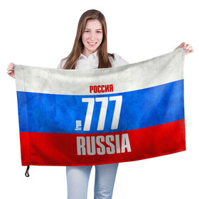 Флаг 3D с принтом Russia (from 777) в Новосибирске, 100% полиэстер | плотность ткани — 95 г/м2, размер — 67 х 109 см. Принт наносится с одной стороны | 197 | 199 | 77 | 777 | 797 | 97 | 99 | im from | russia | блатной номер | кремль | москва | регионы | родина | россия | триколор | флаг россии