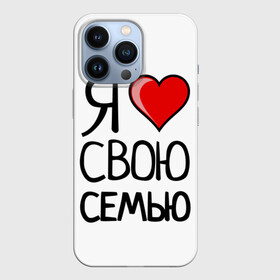 Чехол для iPhone 13 Pro с принтом Family Look в Новосибирске,  |  | family look | для семьи | семейные
