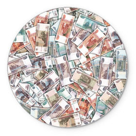 Коврик круглый с принтом Куча денег в Новосибирске, резина и полиэстер | круглая форма, изображение наносится на всю лицевую часть | Тематика изображения на принте: 1000 рублей | деньги | рубли | рубль