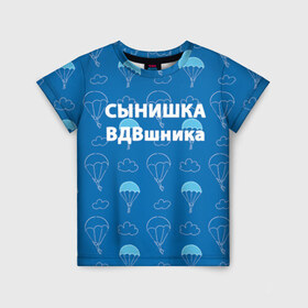 Детская футболка 3D с принтом ВДВ в Новосибирске, 100% гипоаллергенный полиэфир | прямой крой, круглый вырез горловины, длина до линии бедер, чуть спущенное плечо, ткань немного тянется | вдв