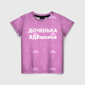 Детская футболка 3D с принтом ВДВ в Новосибирске, 100% гипоаллергенный полиэфир | прямой крой, круглый вырез горловины, длина до линии бедер, чуть спущенное плечо, ткань немного тянется | вдв | вдвшник | воздушно десантные войска | войска дяди васи | день вдв | десант | десантура