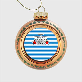 Стеклянный ёлочный шар с принтом ВДВ в Новосибирске, Стекло | Диаметр: 80 мм | вдв | вдвшник | воздушно десантные войска | войска дяди васи | день вдв | десант | десантура | тельняшка