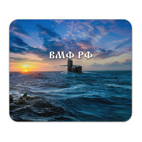 Коврик прямоугольный с принтом Подводная лодка в Новосибирске, натуральный каучук | размер 230 х 185 мм; запечатка лицевой стороны | вмф | морской флот | моряк | тельняшка | флот | якорь