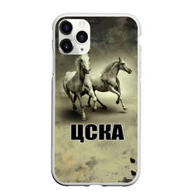 Чехол для iPhone 11 Pro Max матовый с принтом ЦСКА в Новосибирске, Силикон |  | на макете изображены кони.цска | премьер лига | рфпл | футбол | чемпион