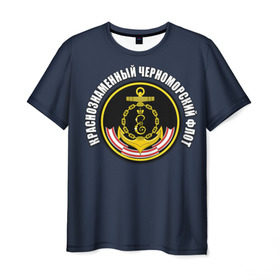 Мужская футболка 3D с принтом Краснознамен черноморский флот в Новосибирске, 100% полиэфир | прямой крой, круглый вырез горловины, длина до линии бедер | вмф | краснознаменный черноморский флот | морской флот | россия | черноморский флот