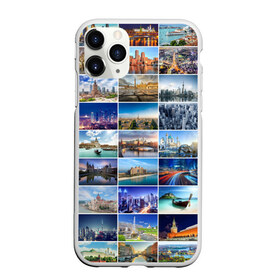 Чехол для iPhone 11 Pro матовый с принтом Страны мира (9х9) в Новосибирске, Силикон |  | Тематика изображения на принте: азия | берлин | вегас | венеция | воспоминания | города | достопримечательности | европа | египет | калифорния | каникулы | лондон | милан | москва | ностальгия | нью йорк | отдых | отпуск | память