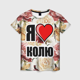Женская футболка 3D с принтом Я люблю в Новосибирске, 100% полиэфир ( синтетическое хлопкоподобное полотно) | прямой крой, круглый вырез горловины, длина до линии бедер | коля | любимый муж | люблю | любовь | муж | я люблю