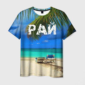 Мужская футболка 3D с принтом Рай в Новосибирске, 100% полиэфир | прямой крой, круглый вырез горловины, длина до линии бедер | море | отдых | отпуск | пальмы | пляж | солнце | туризм