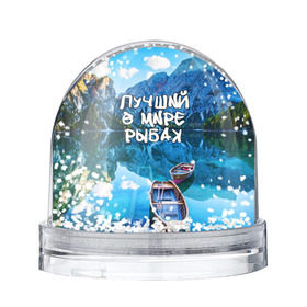 Снежный шар с принтом Лучший в мире рыбак в Новосибирске, Пластик | Изображение внутри шара печатается на глянцевой фотобумаге с двух сторон | горы | лес | лодка | небо | пейзаж | природа | рыбак | рыбалка | солнце