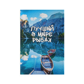 Обложка для паспорта матовая кожа с принтом Лучший в мире рыбак в Новосибирске, натуральная матовая кожа | размер 19,3 х 13,7 см; прозрачные пластиковые крепления | горы | лес | лодка | небо | пейзаж | природа | рыбак | рыбалка | солнце