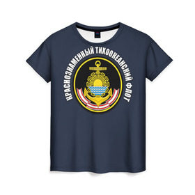 Женская футболка 3D с принтом Краснознам тихоокеанский флот в Новосибирске, 100% полиэфир ( синтетическое хлопкоподобное полотно) | прямой крой, круглый вырез горловины, длина до линии бедер | вмф | военно морской флот | краснознаменный тихоокеанский флот | морской флот | россия | тихоокеанский флот