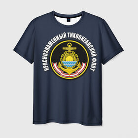 Мужская футболка 3D с принтом Краснознам тихоокеанский флот в Новосибирске, 100% полиэфир | прямой крой, круглый вырез горловины, длина до линии бедер | вмф | военно морской флот | краснознаменный тихоокеанский флот | морской флот | россия | тихоокеанский флот