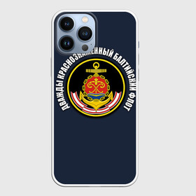 Чехол для iPhone 13 Pro Max с принтом Дважды краснознаменный балтийский флот в Новосибирске,  |  | вмф | военно морской флот