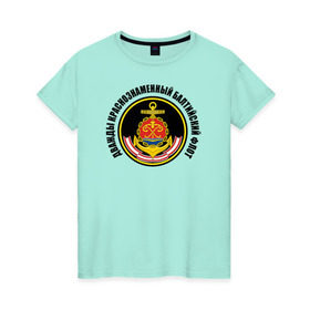 Женская футболка хлопок с принтом Дважды краснознаменный балтийский флот в Новосибирске, 100% хлопок | прямой крой, круглый вырез горловины, длина до линии бедер, слегка спущенное плечо | военно морской флот