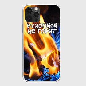 Чехол для iPhone 12 Pro Max с принтом Рукописи не горят в Новосибирске, Силикон |  | булгатов | воланд | маргарита | мастер | огонь | пепел | пламя