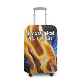 Чехол для чемодана 3D с принтом Рукописи не горят в Новосибирске, 86% полиэфир, 14% спандекс | двустороннее нанесение принта, прорези для ручек и колес | Тематика изображения на принте: булгатов | воланд | маргарита | мастер | огонь | пепел | пламя