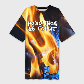 Платье-футболка 3D с принтом Рукописи не горят в Новосибирске,  |  | булгатов | воланд | маргарита | мастер | огонь | пепел | пламя