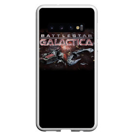 Чехол для Samsung Galaxy S10 с принтом Battlestar Galactica в Новосибирске, Силикон | Область печати: задняя сторона чехла, без боковых панелей | battlestar galactica | звездный крейсер галактика | космос | фантастика