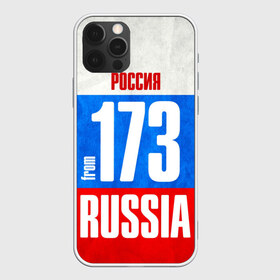 Чехол для iPhone 12 Pro Max с принтом Russia (from 173) в Новосибирске, Силикон |  | Тематика изображения на принте: 173 | 73 | im from | russia | регионы | родина | россия | триколор | ульяновск | ульяновская область | флаг россии