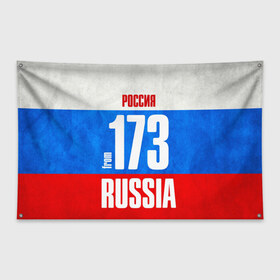 Флаг-баннер с принтом Russia (from 173) в Новосибирске, 100% полиэстер | размер 67 х 109 см, плотность ткани — 95 г/м2; по краям флага есть четыре люверса для крепления | 173 | 73 | im from | russia | регионы | родина | россия | триколор | ульяновск | ульяновская область | флаг россии