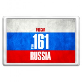 Магнит 45*70 с принтом Russia (from 161) в Новосибирске, Пластик | Размер: 78*52 мм; Размер печати: 70*45 | Тематика изображения на принте: 161 | 61 | im from | russia | регионы | родина | россия | ростов на дону | ростовская область | триколор | флаг россии