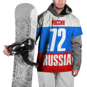 Накидка на куртку 3D с принтом Russia (from 72) в Новосибирске, 100% полиэстер |  | Тематика изображения на принте: 72 | im from | russia | нефть | регионы | родина | россия | сибирь | триколор | тюменская область | тюмень | флаг россии