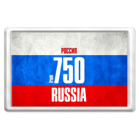 Магнит 45*70 с принтом Russia (from 750) в Новосибирске, Пластик | Размер: 78*52 мм; Размер печати: 70*45 | Тематика изображения на принте: 150 | 190 | 50 | 750 | 790 | 90 | im from | russia | московская область | регионы | родина | россия | триколор | флаг россии