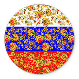 Коврик круглый с принтом Хохлома в Новосибирске, резина и полиэстер | круглая форма, изображение наносится на всю лицевую часть | народный | орнамент | роспись | традиционный | триколор