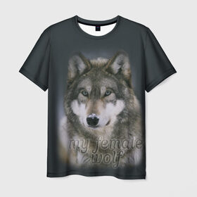 Мужская футболка 3D с принтом Моя волчица в Новосибирске, 100% полиэфир | прямой крой, круглый вырез горловины, длина до линии бедер | волк | волчица | для двоих | моя | моя волчица | парные