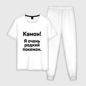 Мужская пижама хлопок с принтом Камон! Покемон! в Новосибирске, 100% хлопок | брюки и футболка прямого кроя, без карманов, на брюках мягкая резинка на поясе и по низу штанин
 | pokemon | pokemon go | покемон | покемон го
