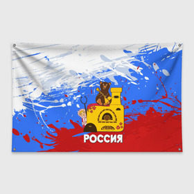 Флаг-баннер с принтом Россия Медведь Балалайка в Новосибирске, 100% полиэстер | размер 67 х 109 см, плотность ткани — 95 г/м2; по краям флага есть четыре люверса для крепления | матрешка | печька | россия. медведь. балалайка