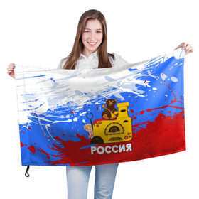 Флаг 3D с принтом Россия. Медведь. Балалайка в Новосибирске, 100% полиэстер | плотность ткани — 95 г/м2, размер — 67 х 109 см. Принт наносится с одной стороны | матрешка | печька | россия. медведь. балалайка