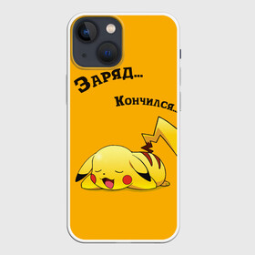 Чехол для iPhone 13 mini с принтом Уставший Пикачу в Новосибирске,  |  | пикачу