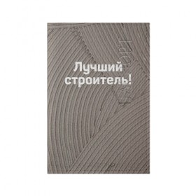 Обложка для паспорта матовая кожа с принтом Лучший строитель 6 в Новосибирске, натуральная матовая кожа | размер 19,3 х 13,7 см; прозрачные пластиковые крепления | день строителя | лучший строитель | профессии | профессия | строитель | стройка