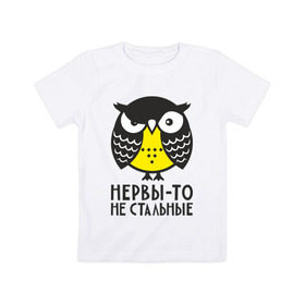 Детская футболка хлопок с принтом Сова. Нервы-то не стальные! в Новосибирске, 100% хлопок | круглый вырез горловины, полуприлегающий силуэт, длина до линии бедер | Тематика изображения на принте: angry | owl | сердитая | сова | совушка