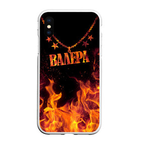Чехол для iPhone XS Max матовый с принтом Валера в Новосибирске, Силикон | Область печати: задняя сторона чехла, без боковых панелей | black background | chain | fire | name | stars | valera | валера | звезды | имя | огонь | цепь | черный фон
