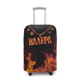 Чехол для чемодана 3D с принтом Валера в Новосибирске, 86% полиэфир, 14% спандекс | двустороннее нанесение принта, прорези для ручек и колес | black background | chain | fire | name | stars | valera | валера | звезды | имя | огонь | цепь | черный фон