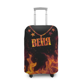 Чехол для чемодана 3D с принтом Веня в Новосибирске, 86% полиэфир, 14% спандекс | двустороннее нанесение принта, прорези для ручек и колес | black background | chain | fire | name | stars | venia | веня | звезды | имя | огонь | цепь | черный фон