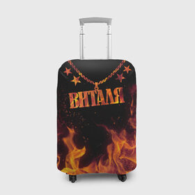 Чехол для чемодана 3D с принтом Виталя в Новосибирске, 86% полиэфир, 14% спандекс | двустороннее нанесение принта, прорези для ручек и колес | black background | chain | fire | name | stars | vital | виталя | звезды | имя | огонь | цепь | черный фон