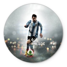 Коврик круглый с принтом Leo Messi в Новосибирске, резина и полиэстер | круглая форма, изображение наносится на всю лицевую часть | barselona | messi | аргентина | барселона | месси | мяч | футбол