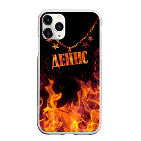 Чехол для iPhone 11 Pro Max матовый с принтом Денис в Новосибирске, Силикон |  | black background | chain | denis | fire | name | stars | денис | звезды | имя | огонь | цепь | черный фон