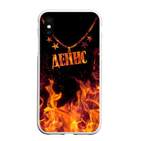 Чехол для iPhone XS Max матовый с принтом Денис в Новосибирске, Силикон | Область печати: задняя сторона чехла, без боковых панелей | black background | chain | denis | fire | name | stars | денис | звезды | имя | огонь | цепь | черный фон