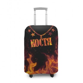 Чехол для чемодана 3D с принтом Костя в Новосибирске, 86% полиэфир, 14% спандекс | двустороннее нанесение принта, прорези для ручек и колес | black background | chain | fire | kostya | name | stars | звезды | имя | костя | огонь | цепь | черный фон
